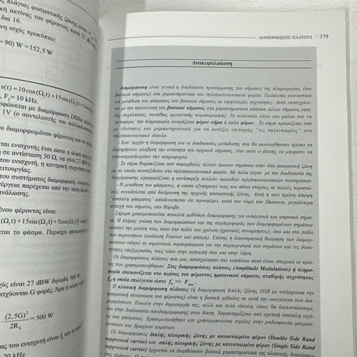 Telecommunications Modulation Systems by Athanasios A. Nasiopoulos like new, Greek