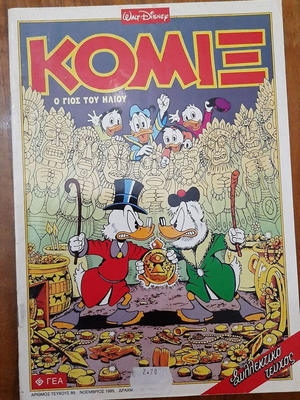 Komix 89 comic book used, Greek language