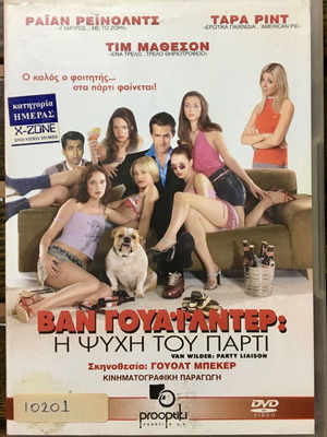 DvD Van Wilder 2002 μεταχειρισμένο, κωμωδία με υπότιτλους