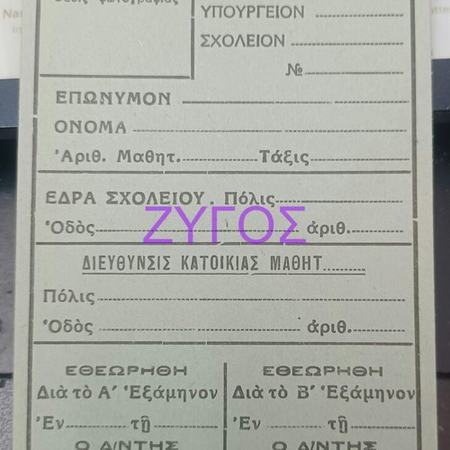 Student ticket 1976 green new
