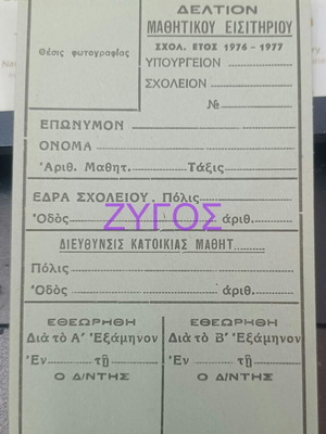 Student ticket 1976 green new