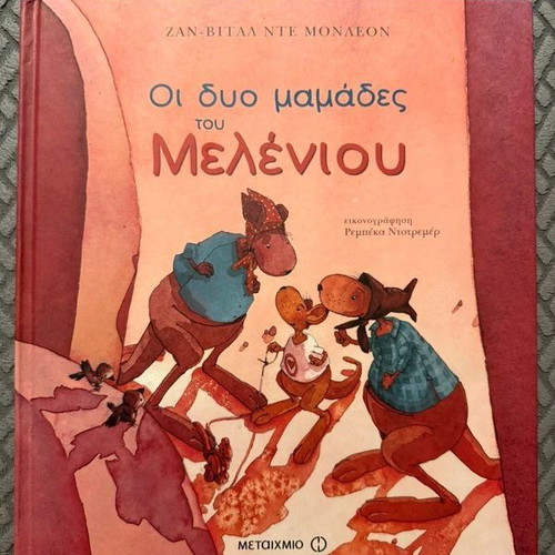 The Two Moms of Melenios book like new, Greek children's story about adoption