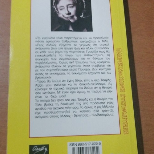 Agatha Christie Death Under Trial book used