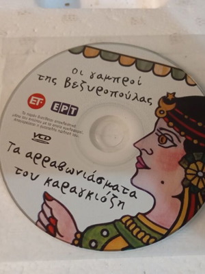 Karagiozis DVD with 2 episodes like new, dubbed