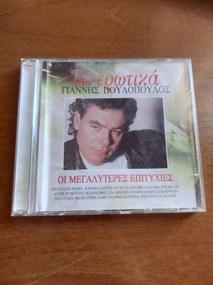Giannis Poulopoulos The Greatest Hits CD like new