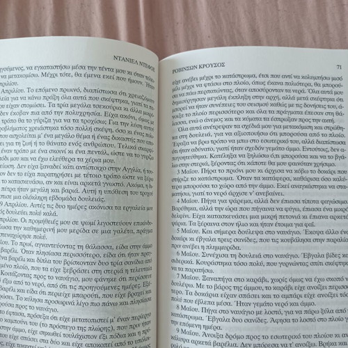 Robinson Crusoe book used, Greek language