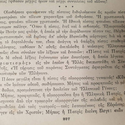 Ethnoreligious Kyriakodromion 1919 by Anton G. Darlakos used, Greek