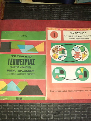 Two books Geometry and Mathaino na Skeftomai Paizontas new