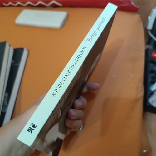 Guilty Secrets by Dora Giannakopoulou novel like new, Greek