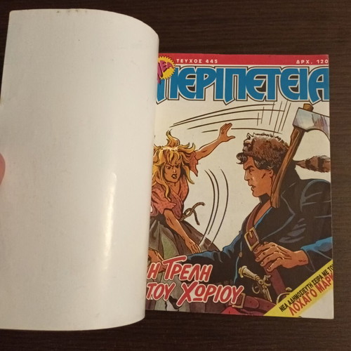 Peripeteia Extra Volume No 1 used with issues 445-448