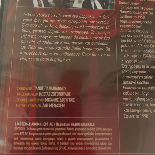 DVD Epikindyno Paixnidi used, social movie