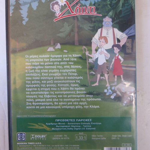 Παιδικό DVD Χάιντι κινηματογραφική ταινία 2005 μεταχειρισμένο, μεταγλωττισμένο
