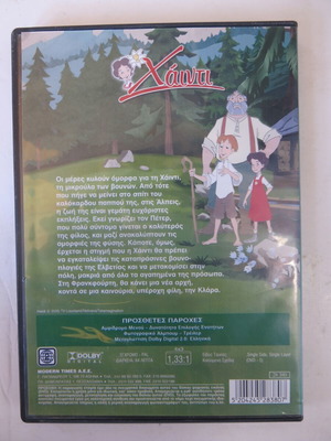 Παιδικό DVD Χάιντι κινηματογραφική ταινία 2005 μεταχειρισμένο, μεταγλωττισμένο