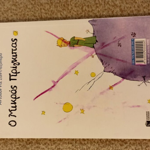 The Little Prince by Antoine de Saint-Exupéry, like new, Greek edition