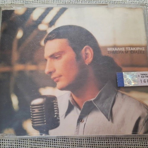 Μιχάλης Τσακίρης Σήμερα Μ' Έχασες CD Single σαν καινούργιο, λαϊκό