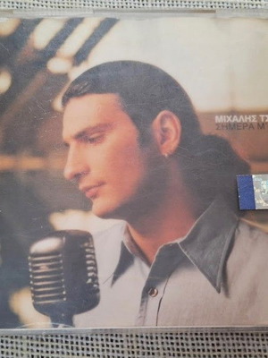 Μιχάλης Τσακίρης Σήμερα Μ' Έχασες CD Single σαν καινούργιο, λαϊκό
