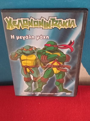 Χελωνονιντζάκια Η Μεγάλη Μάχη DVD μεταχειρισμένο, μεταγλωττισμένο