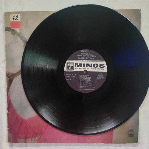 Vará Mou To Ntéfi vinyl record used, laiko 1983