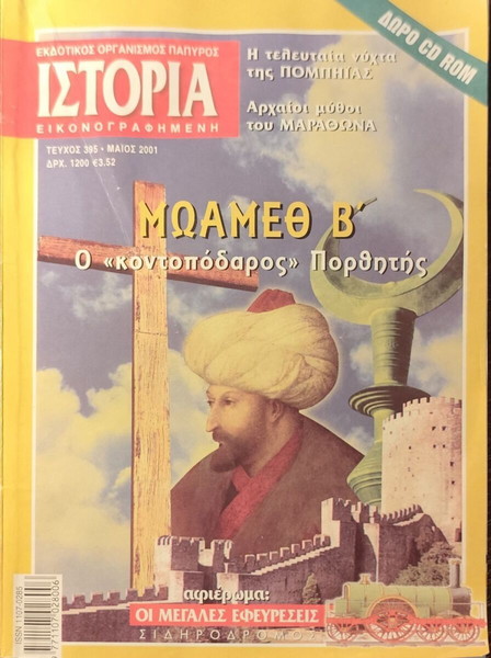 ΒΙΒΛΙΟ ΕΙΚΟΝΟΓΡΑΦΗΜΕΝΗ ΙΣΤΟΡΙΑ
