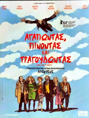 DVD Αγαπώντας, Πίνοντας και Τραγουδώντας καινούργιο, δράμα κωμωδία με υπότιτλους