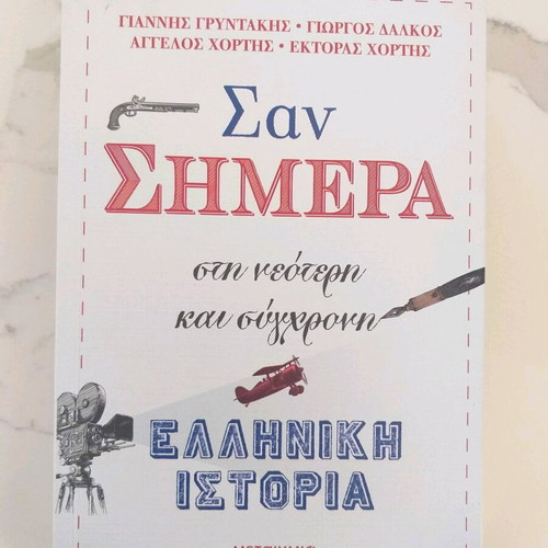 San Simera Greek History Book used