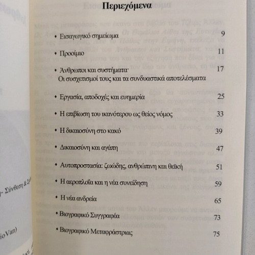 Men and Systems James Allen new