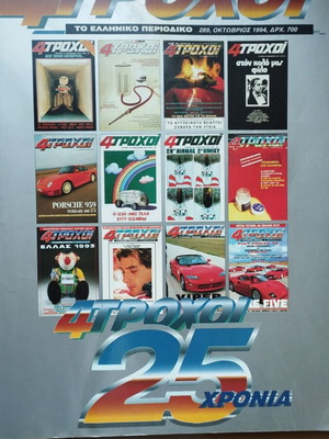 4Trochoi magazine like new, anniversary issue 289, October 1994