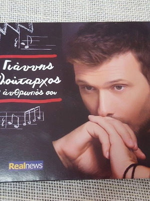 Γιάννης Πλούταρχος Ο Άνθρωπός Σου CD μεταχειρισμένο, λαϊκό