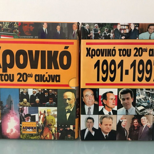 Encyclopedia Chroniko tou 20ou aiona like new, 8-volume collection