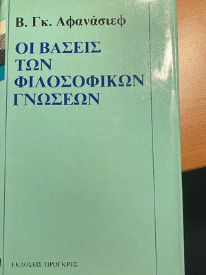 Βιβλίο φιλοσοφίας αχρησιμοποίητο