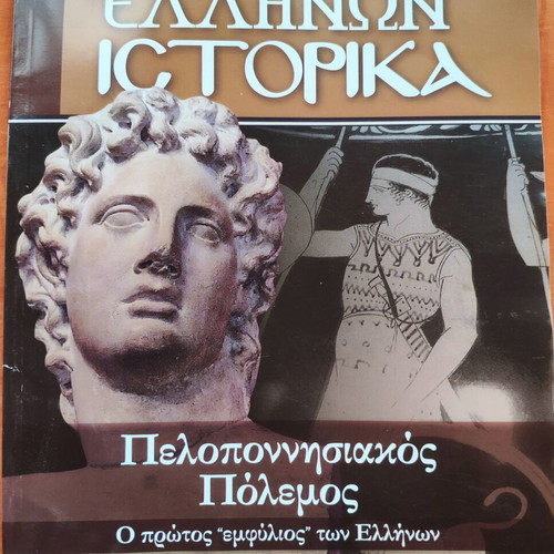 Ellinon Istorika volumes 8-10 used, set of 3