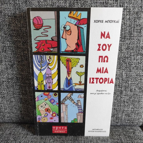 Na Sou Po Mia Istoria book like new