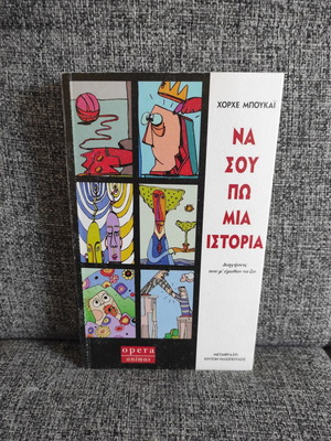 Na Sou Po Mia Istoria book like new