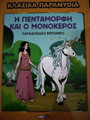 Classic fairy tale books like new, set of 9