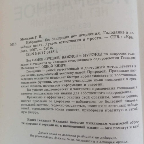 G. Malakhov Selected book like new, Russian