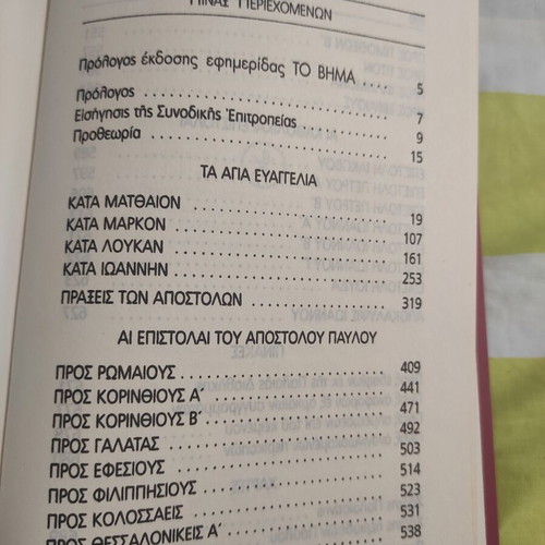 New Testament book like new, Greek