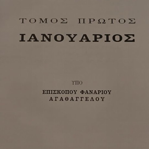 Synaxarion of the Orthodox Church January new