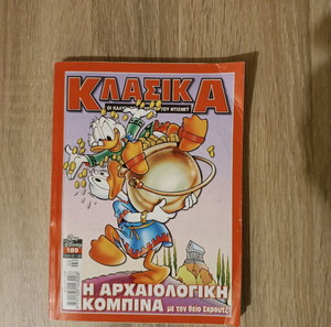 ΚΛΑΣΙΚΑ #189 Disney