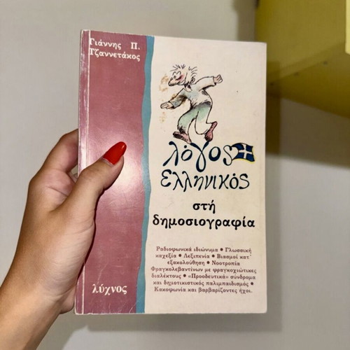 Journalism book new, sciences, Greek