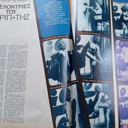 Περιοδικό Φανταζιο μεταχειρισμένο, καλή κατάσταση