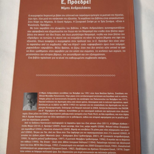 E, Proedre! book used, Greek