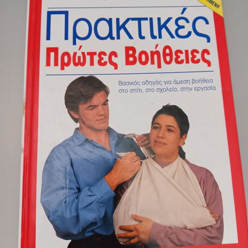 First Aid Book like new