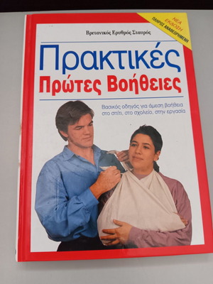 First Aid Book like new