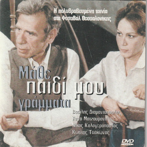 13 Greek movies on DVD like new, dubbed