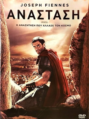 DVD Risen δραματική ταινία μεταχειρισμένη, με υπότιτλους, Joseph Fiennes