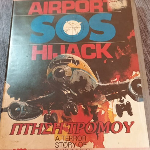 Airport SOS Hijack VHS with Greek subtitles