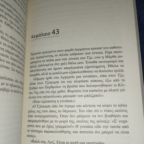 The 9th Crisis used book by James Patterson
