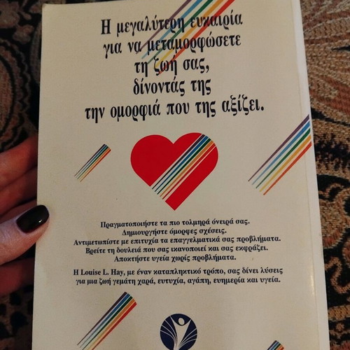 Μεταμορφώστε τη ζωή σας σαν καινούργιο, Louise L. Hay