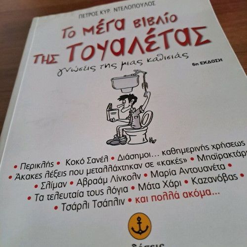 The Mega Book of the Toilet used