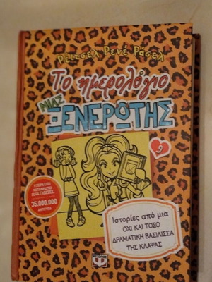 Diary of a Wimpy Kid 9 used, stories from a not so dramatic crybaby queen